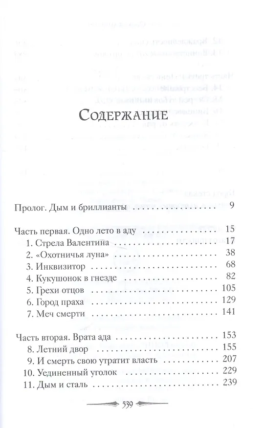 Книга Город праха (Кассандра Клэр) — 2