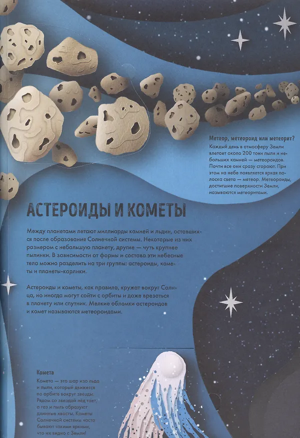 Книга Как устроен космос (Рут Саймонс) — 10