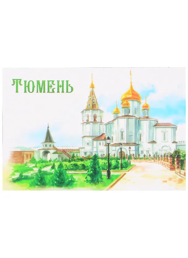 ГС Магнит двухсторонний Тюмень (2005386) 2847871 — 2