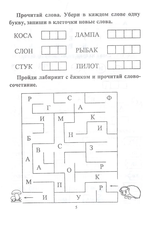 Книга СКОРОчитайка: 6-7 лет. Подготовка к школе (Наталья Лободина) — 4