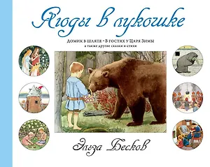 Ягоды в лукошке