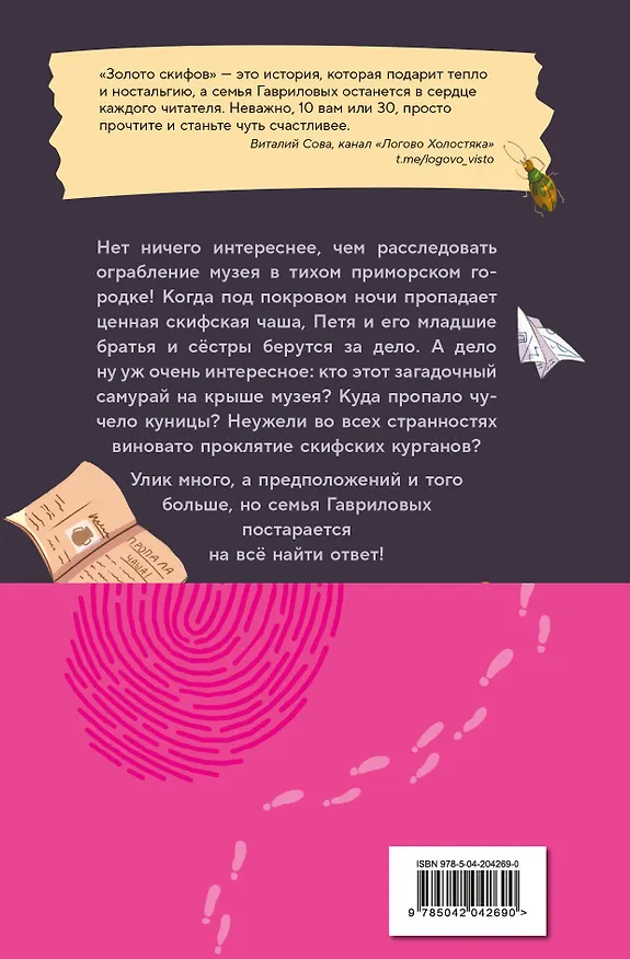 Книга Золото скифов (ил. А. Крысова) (Дмитрий Емец) — 2