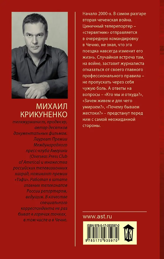 Книга Планета Райад. Минута ненависти или 60 секунд счастья (Михаил Крикуненко) — 2
