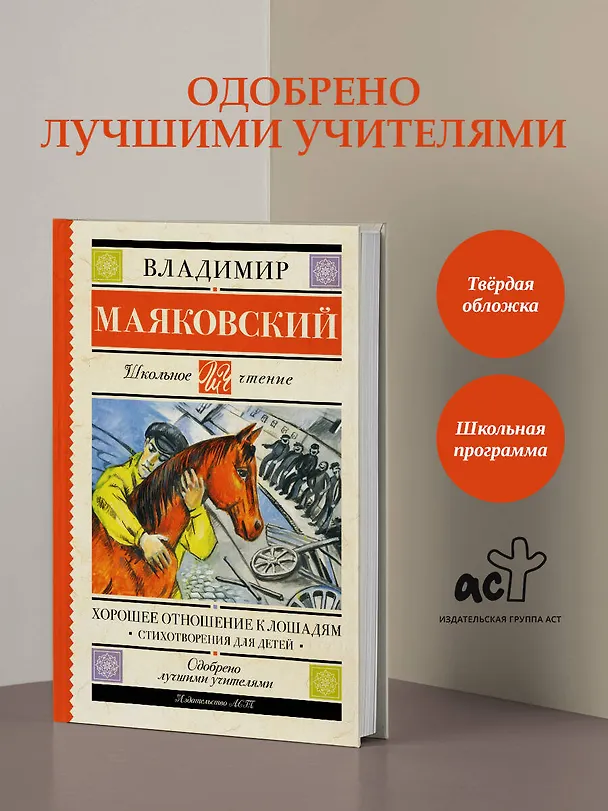 Книга Хорошее отношение к лошадям. Стихотворения для детей (Владимир Маяковский) — 5