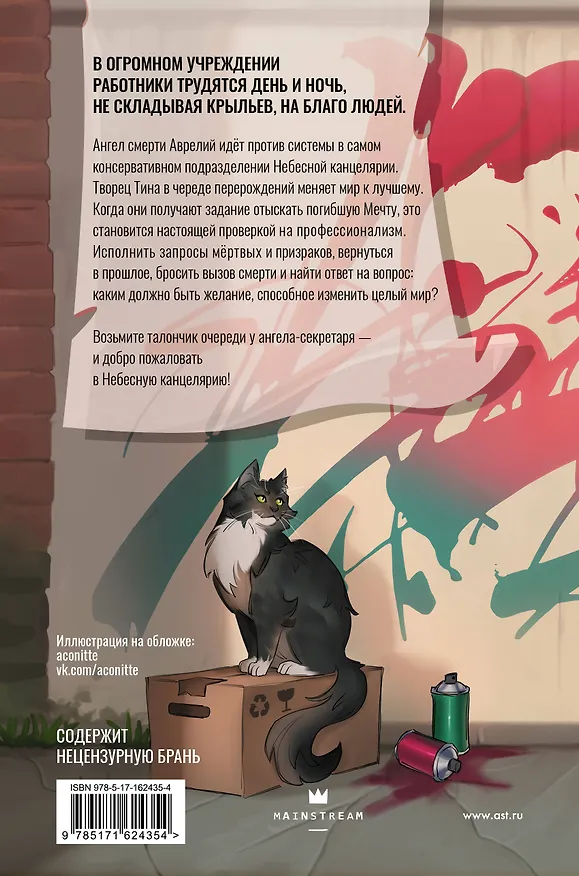 Книга Небесная канцелярия (Эльвира Суздальцева) — 2