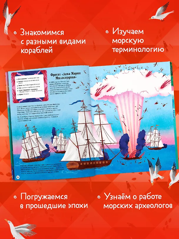 Книга Тайны затонувших кораблей. По следам пиратов в поисках сокровищ (Лукас Риера) — 3