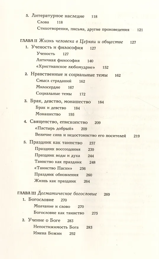 Книга Жизнь и учение святителя Григория Богослова (Григорий Алфеев) — 3