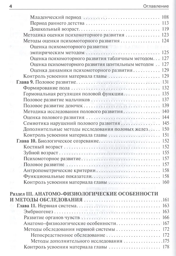 Книга Пропедевтика детских болезней Учеб. () — 3
