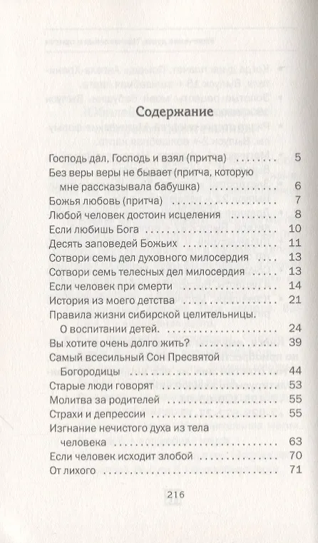 Книга Излечение души. Наставления и притчи (Наталья Степанова) — 2