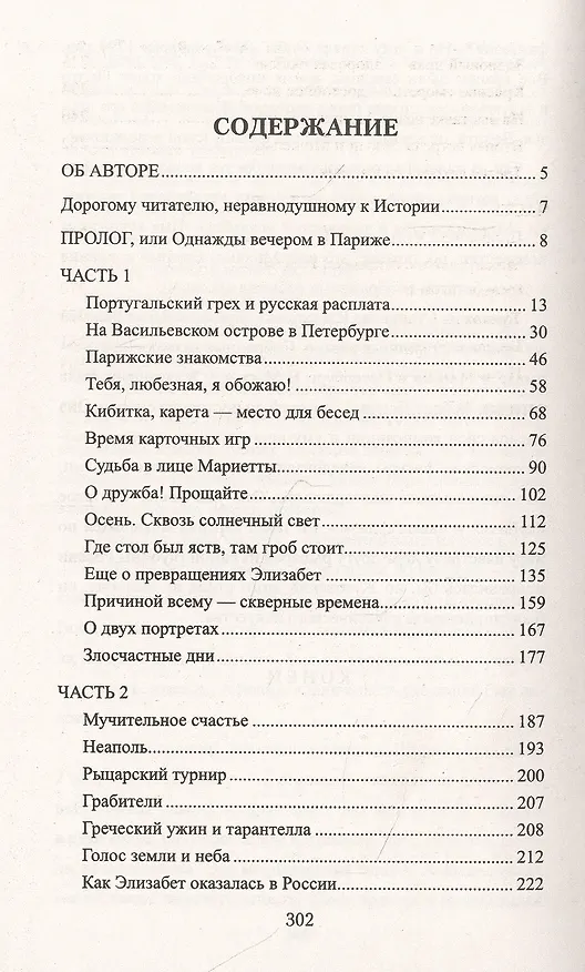Книга Опасный менуэт (Адель Алексеева) — 2