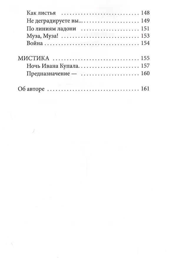 Книга Переход (Анатолий Шафранский) — 5