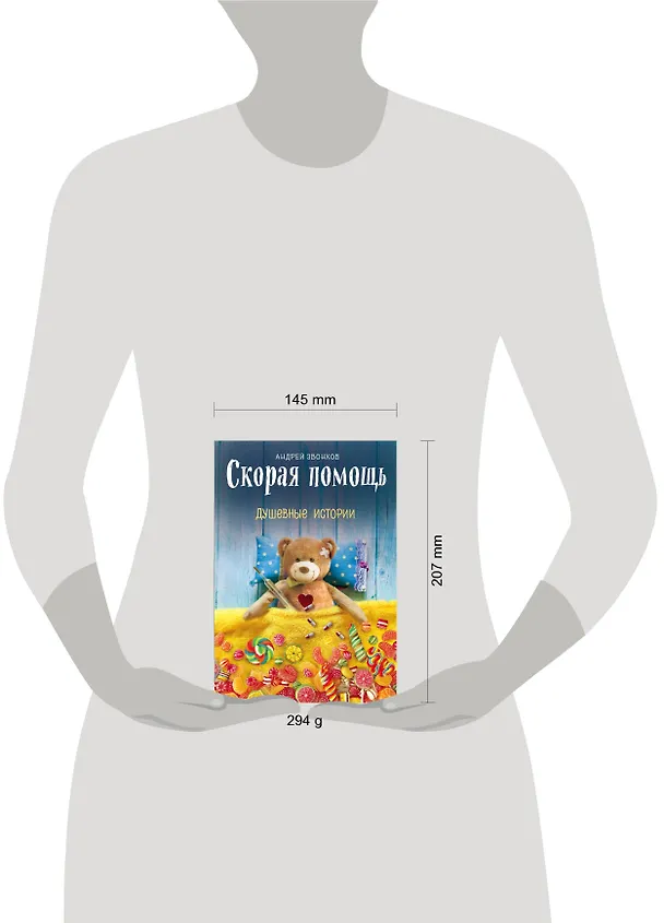Книга Скорая помощь (Андрей Звонков) — 5