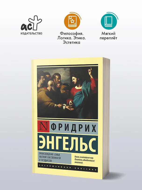 Книга Происхождение семьи, частной собственности и государства (Фридрих Энгельс) — 4