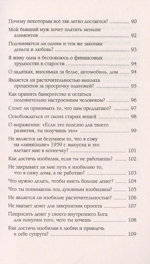 Книга Деньги и изобилие (Лиз Бурбо) — 7