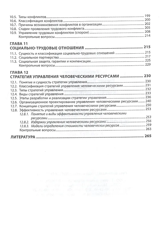 Книга Управление человеческими ресурсами (Василий Еремин) — 4