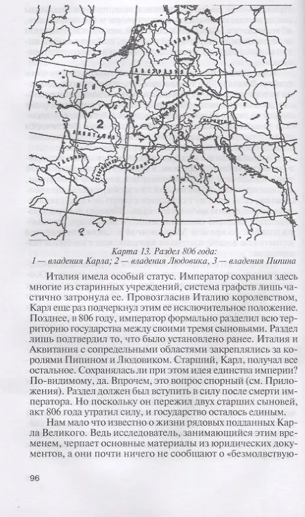 Книга Карл Великий: Через империю к Европе (Анатолий Левандовский) — 4