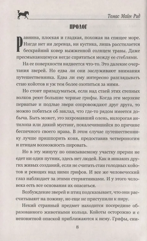 Книга Смертельный выстрел (Томас Рид) — 5