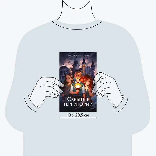 Книга Скрытые территории. Том 1 (Марина Звидрина) — 8
