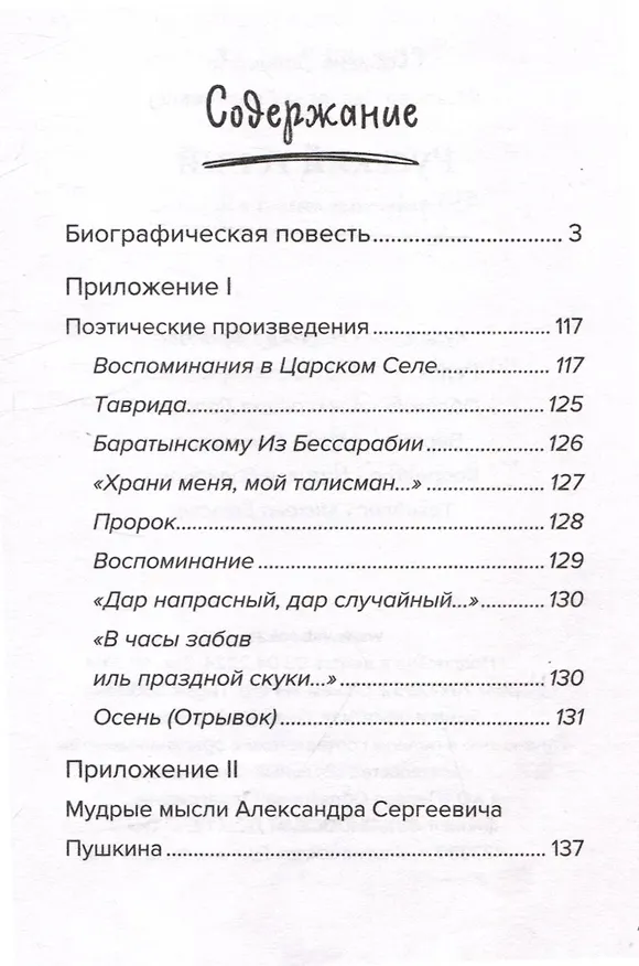 Книга Русский гений. Биографическая повесть о Пушкине (Светлана Замлелова) — 2