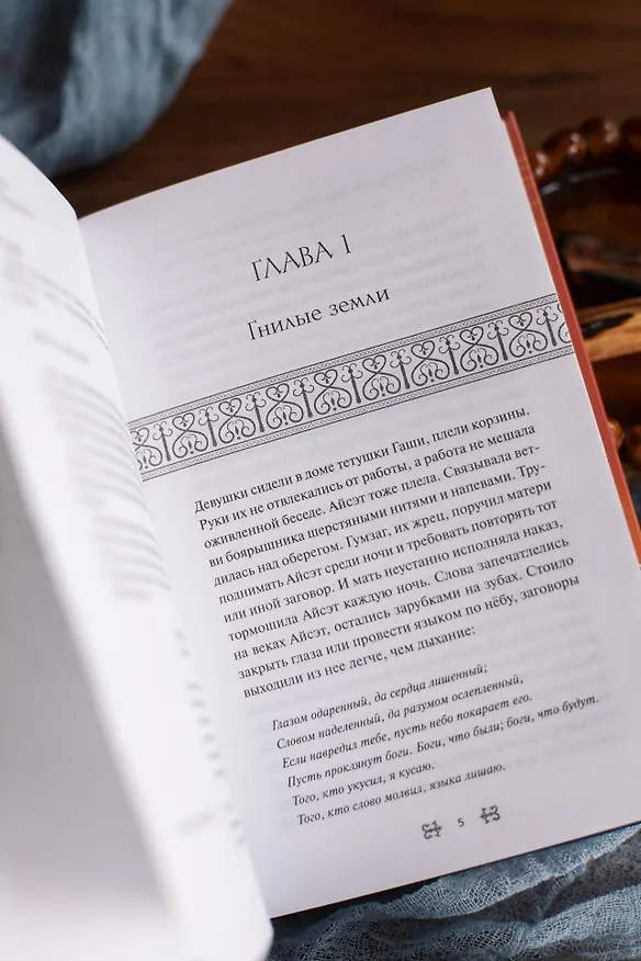 Книга Демон спускается с гор (Алиса Аве) — 10