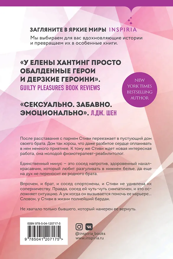Книга Услуга за услугу (#2) (Елена Хантинг) — 2