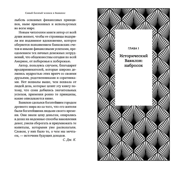Книга Самый богатый человек в Вавилоне (Джордж Сэмюэль Клейсон) — 16