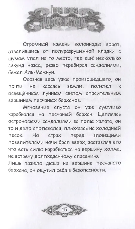 Книга Ценители древностей. Книга третья (Максим Удовиченко) — 7