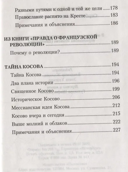 Книга Женская Зосимова Пустынь () — 5