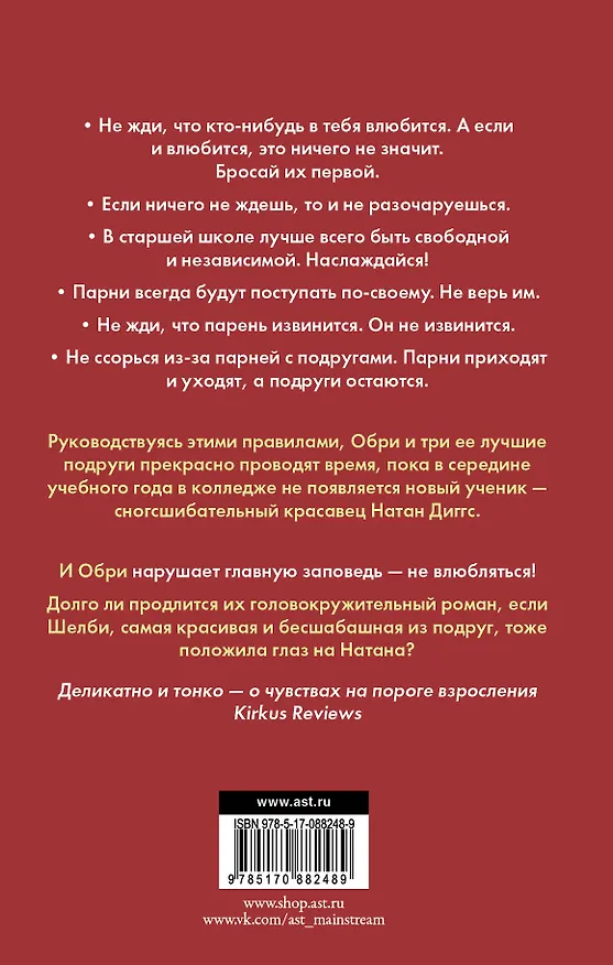 Книга Любовь и другие теории : роман (Алексис Басс) — 2