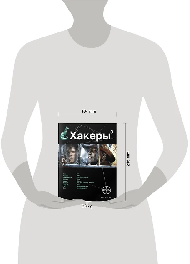 Книга Хакеры 3. Книга третья: Эндшпиль (Юрий Бурносов) — 2