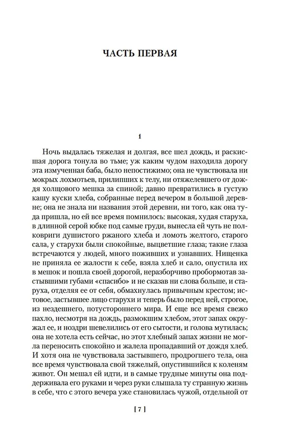 Книга Любовь земная. Судьба (Пётр Проскурин) — 8