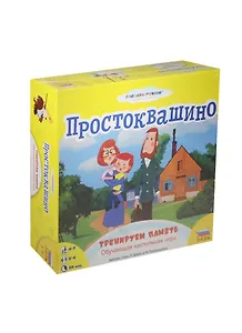 Настольная игра  ЗВЕЗДА Простоквашино Тренируем память 8778