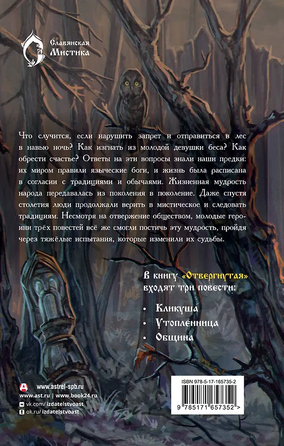 Книга Отвергнутая (Екатерина Шитова) — 2