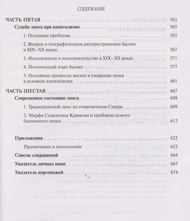 Книга Русский героический эпос (Владимир Пропп) — 5