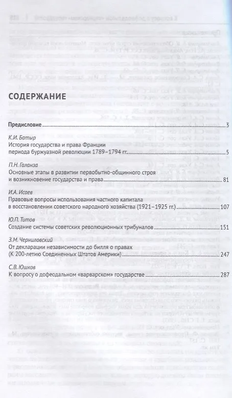 Книга Наследие кафедры истории государства и права. Сборник научных трудов () — 2