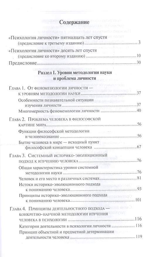 Книга Психология личности. Культурно-историческое понимание развития человека (Александр Асмолов) — 2