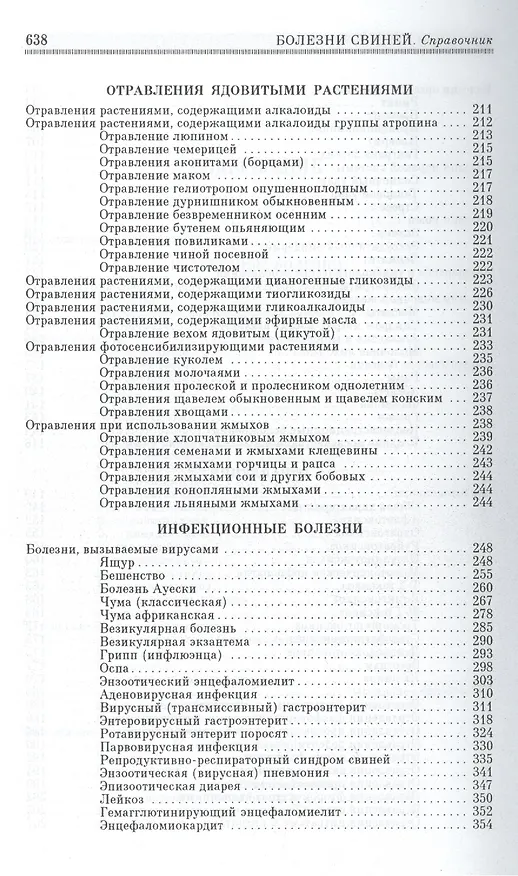 Книга Болезни свиней. Справочник: Учебное пособие () — 4