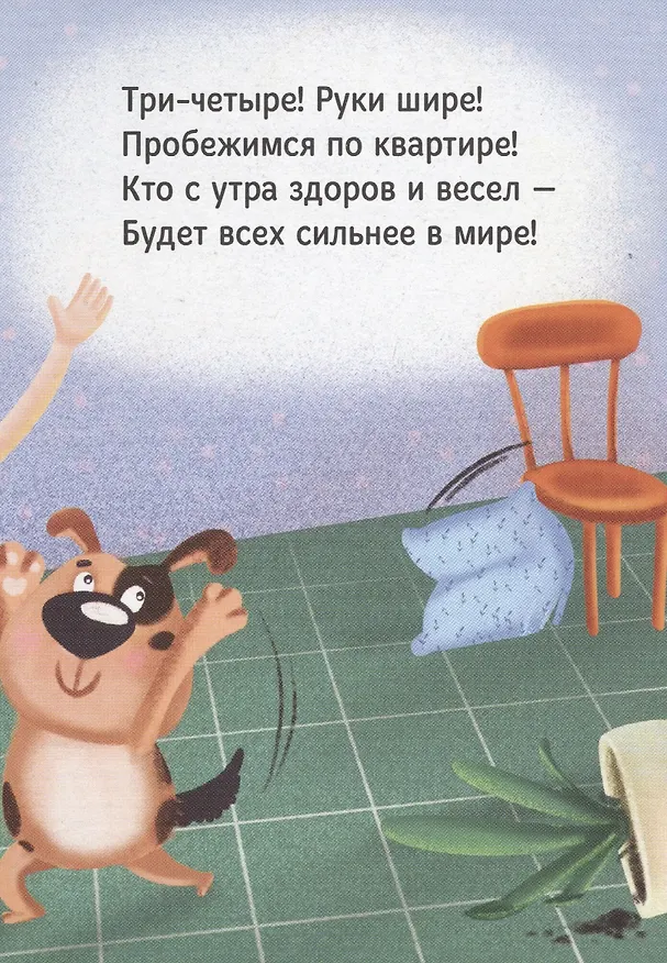 Книга ЦК МИНИ. ДЕЛАЕМ ЗАРЯДКУ! (Анна Купырина) — 5