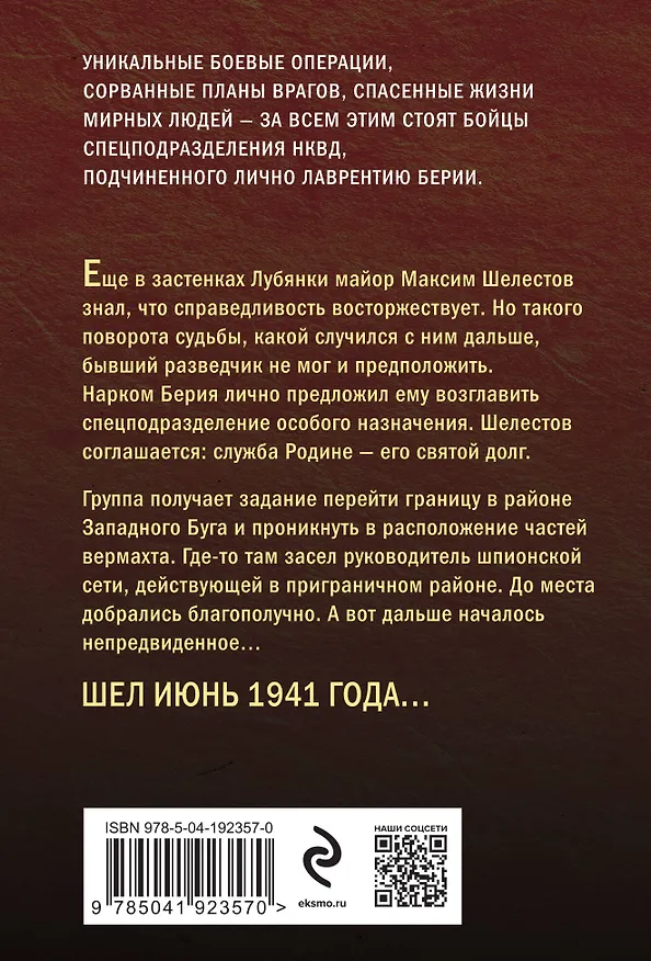 Книга Группа специального назначения (Александр Тамоников) — 2