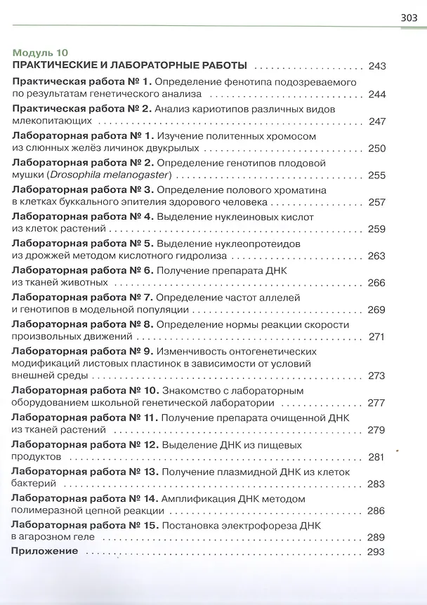 Книга Генетика. 10-11 классы. Учебное пособие () — 4