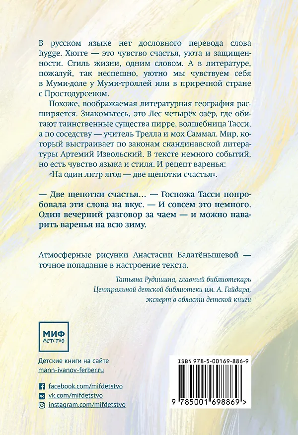 Книга Две щепотки счастья (Артемий Извольский) — 2