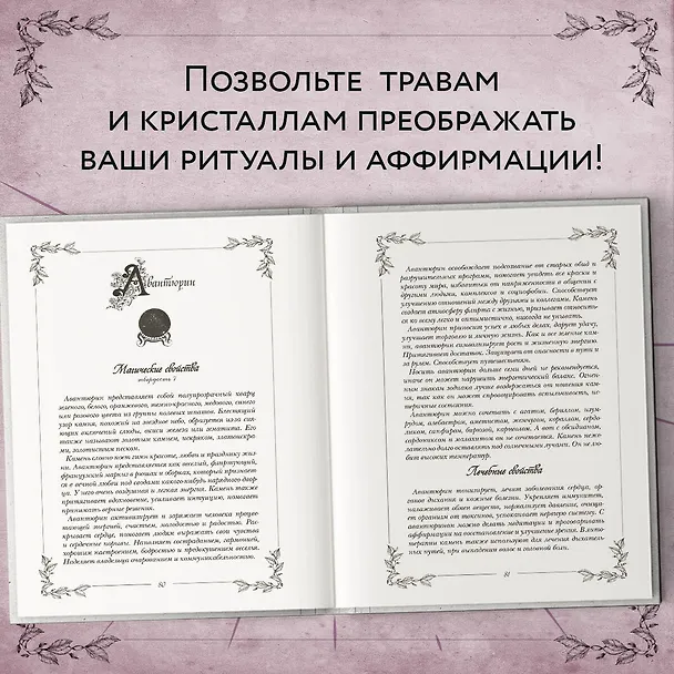 Книга Гримуар. Магия трав и кристаллов (Наталия Готье) — 7