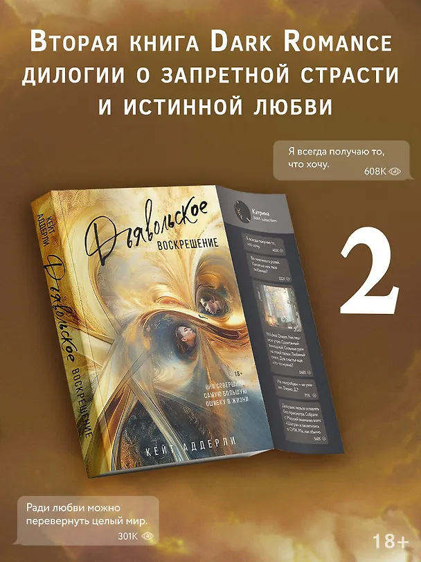 Книга Дьявольское воскрешение (Кейт Аддерли) — 6