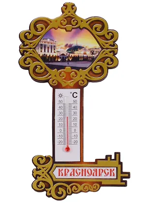 ГС Магнит Красноярск Ключ Достопримечательности города (дерево) (7,5см) 2631461