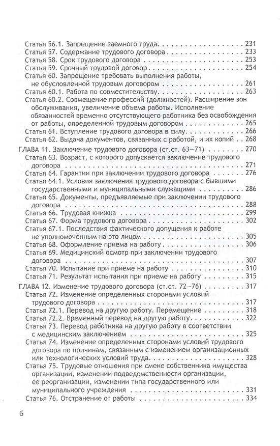 Книга Комментарий к Трудовому кодексу Российской Федерации (постатейный, научно-практический и судебной практики). В 2-х книгах. Книга 1 (Владимир Шкатулла) — 5