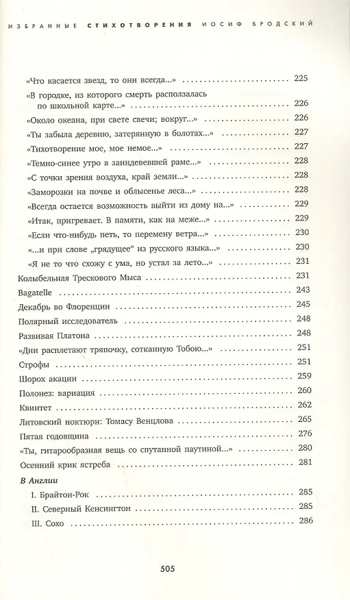 Книга Часть речи: Избранные стихотворения (Иосиф Бродский) — 5