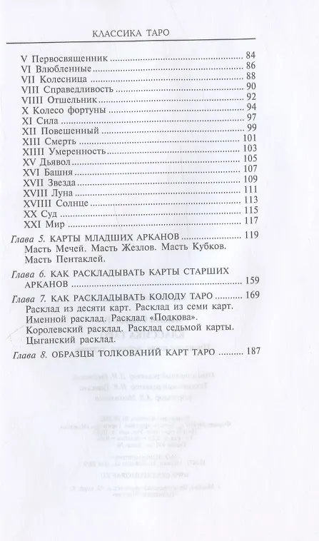Книга Классика Таро. Происхождение, история, гадание (Стюарт Р. Каплан) — 3