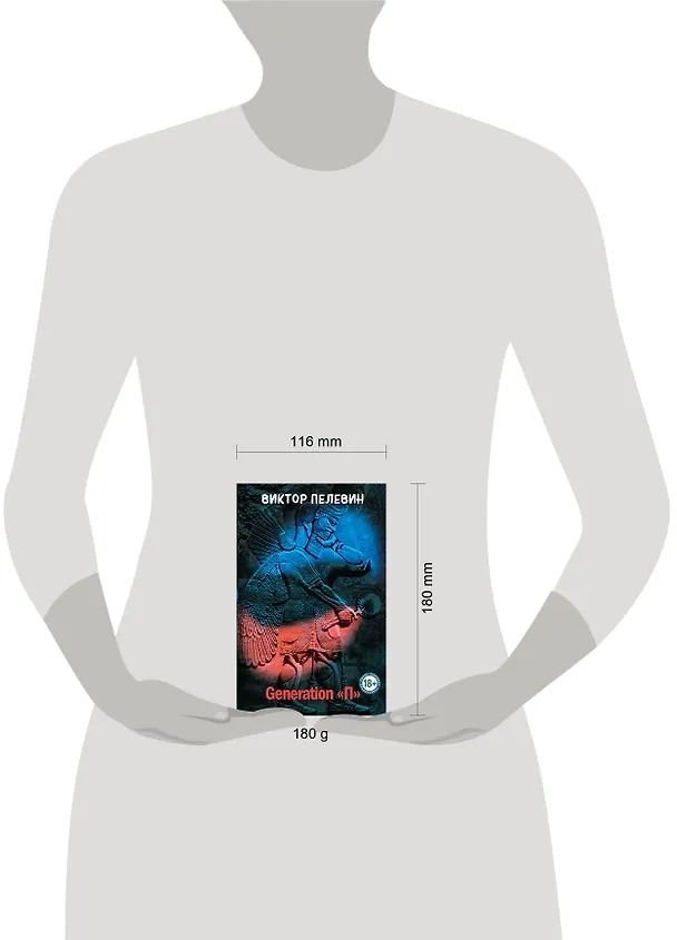 Книга Generation "П" (Виктор Пелевин) — 10