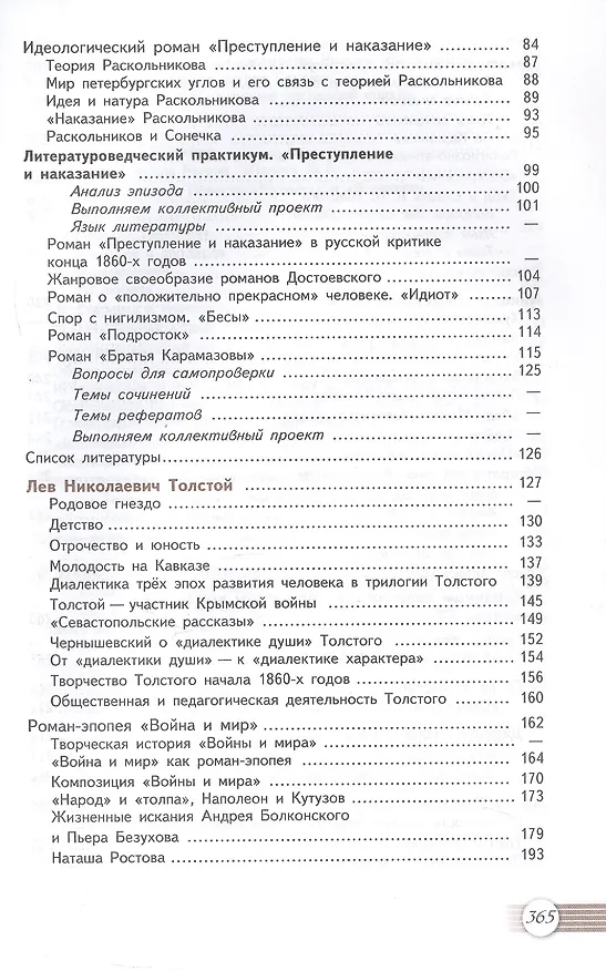 Книга Литература. 10 класс. Базовый уровень. Учебник. В двух частях. Часть 2 (Юрий Лебедев) — 3