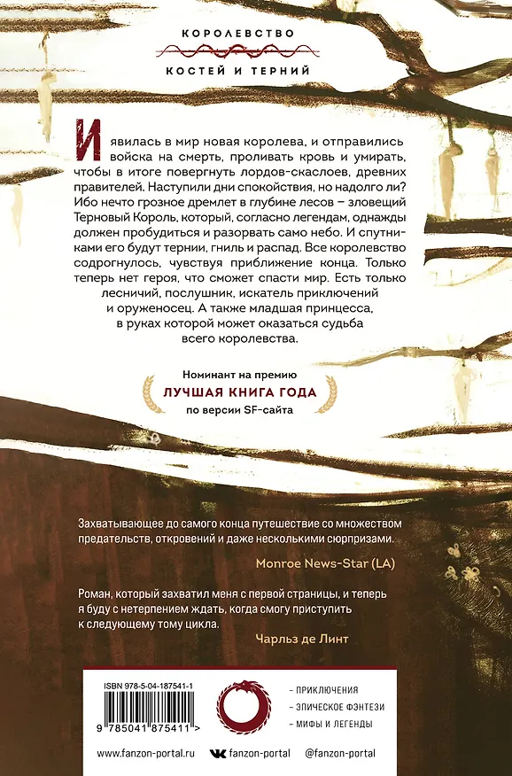 Книга Терновый Король (Грегори Киз) — 2